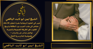 كيف فك او علاج السحر