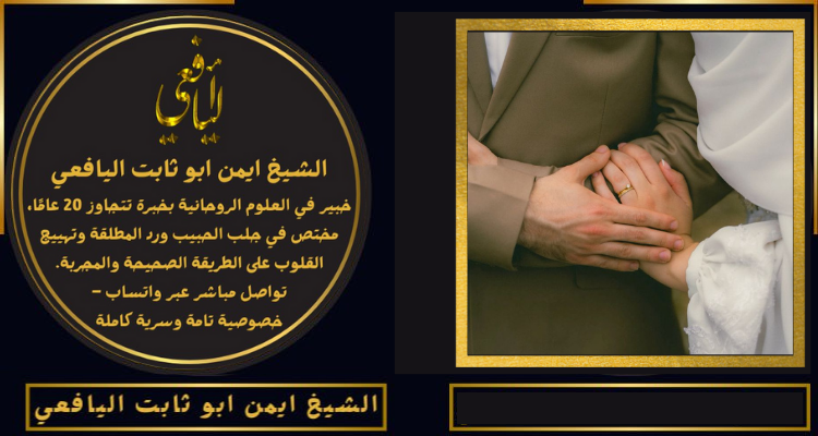 كيف فك او علاج السحر