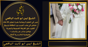 مطوع روحاني عماني موثوق