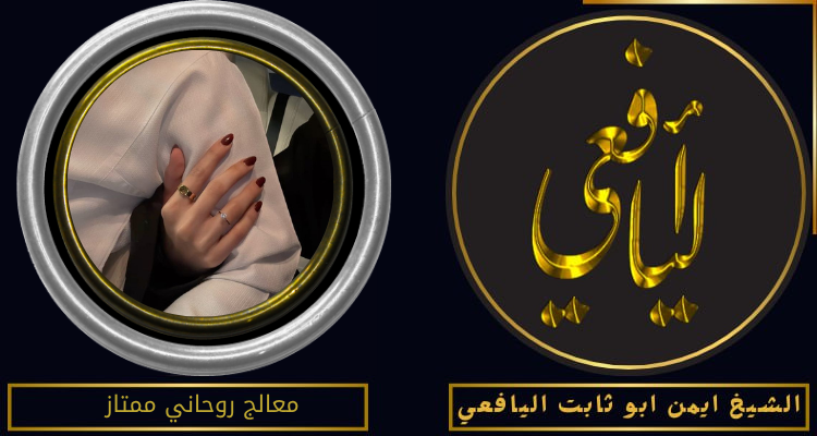 معالج روحاني ممتاز