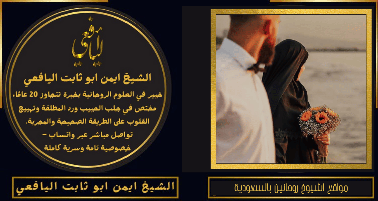 مواقع اشيوخ روحانين بالسعودية