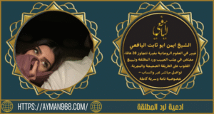 ادعية لرد المطلقة