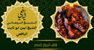 ارقام شيوخ للسحر
