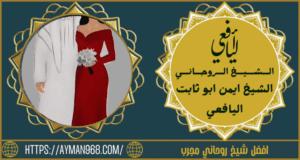 افضل شيخ روحاني مجرب
