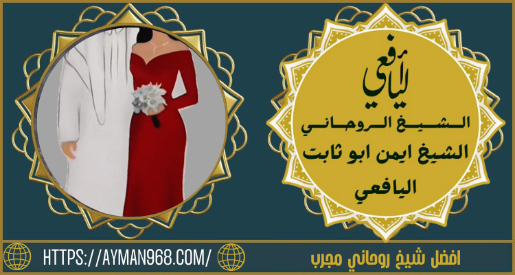 افضل شيخ روحاني مجرب