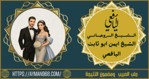 جلب الحبيب ومضمون النتيجة