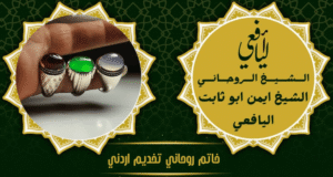 خاتم روحاني تخديم اردني