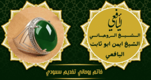 خاتم روحاني تخديم سعودي