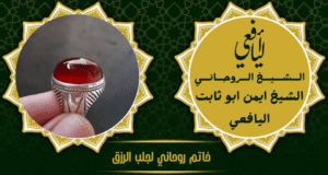 خاتم روحاني لجلب الرزق
