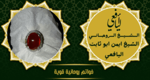 خواتم روحانية قوية