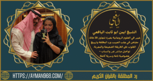 رد المطلقة بالقران الكريم
