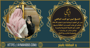 رد المطلقة بالملح