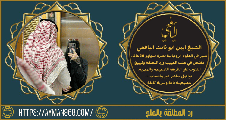 رد المطلقة بالملح
