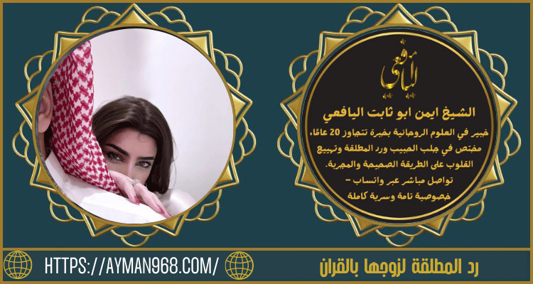 رد المطلقة لزوجها بالقران