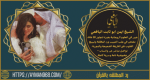 رد المطلقه بالقرآن