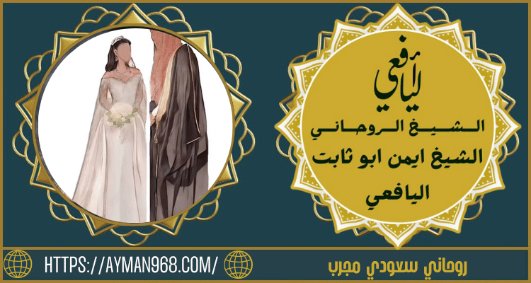 روحاني سعودي مجرب