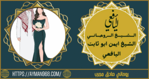 روحاني صادق مجرب