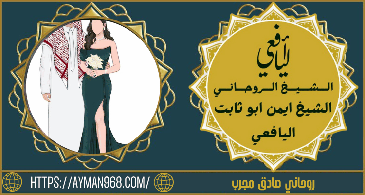 روحاني صادق مجرب