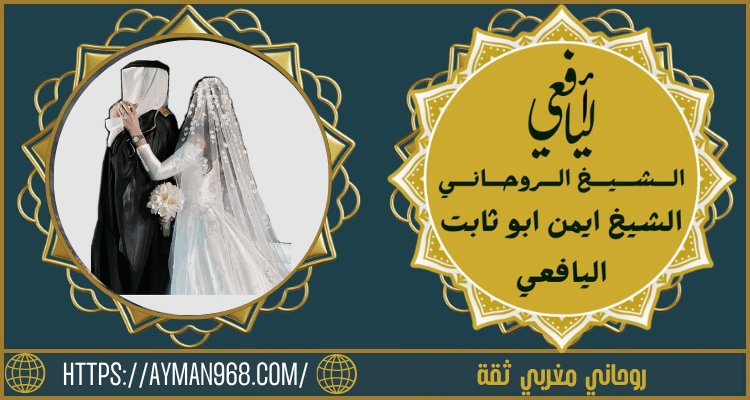 روحاني مغربي ثقة