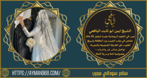ساحر سوداني مجرب