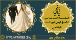 ساحر عراقي مجرب