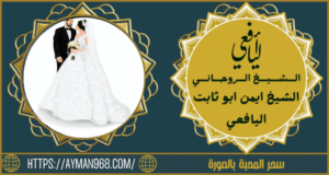 سحر المحبة بالصورة
