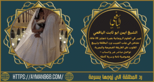 سحر المحبة لرد المطلقة