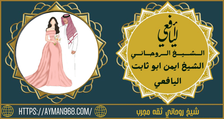 شيخ روحاني ثقه مجرب