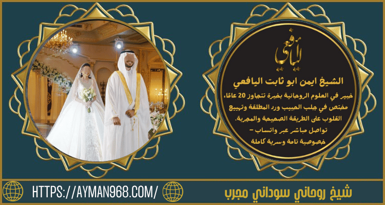 شيخ روحاني سوداني مجرب
