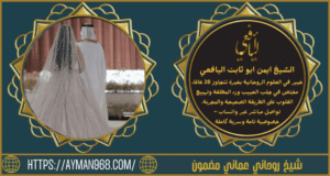 شيخ روحاني عماني مضمون