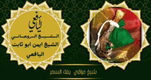 شيخ عراقي يفك السحر