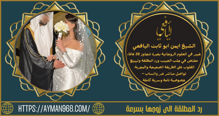 طاعة ومحبة لرد المطلقة