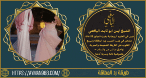 طريقة رد المطلقة