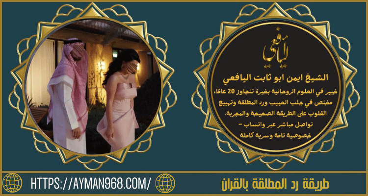 طريقة رد المطلقة بالقران