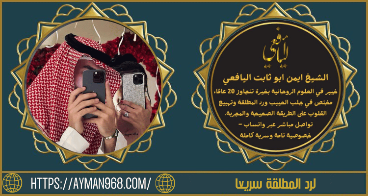 لرد المطلقة سريعا