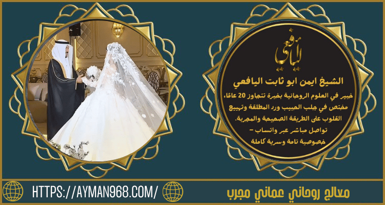 معالج روحاني عماني مجرب