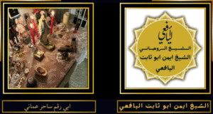 ابي رقم ساحر عماني