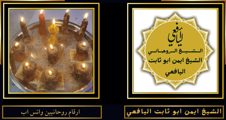 ارقام روحانيين واتس اب