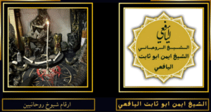 ارقام شيوخ روحانيين