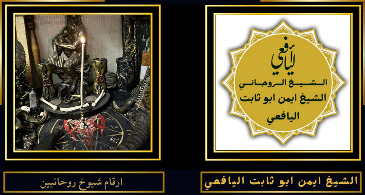 ارقام شيوخ روحانيين