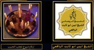 ارقام شيوخ لجلب الحبيب