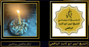 ارقام معالجين روحانيين