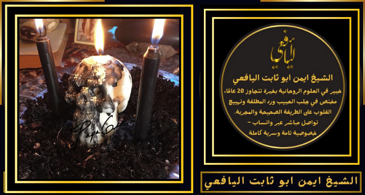 افضل شيخ لفك السحر