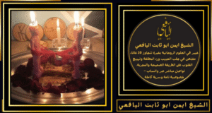 اقوى شيخ لفك السحر