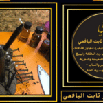 اقوى طريقة لفك السحر عن بعد