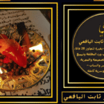 ايات فك السحر