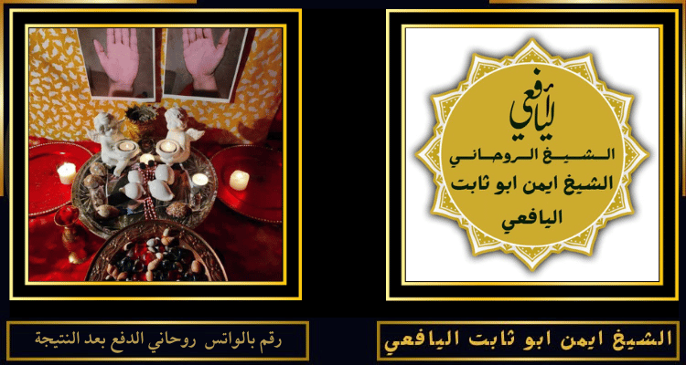 رقم بالواتس روحاني الدفع بعد النتيجة