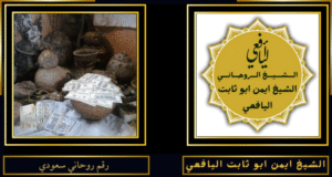 رقم روحاني سعودي