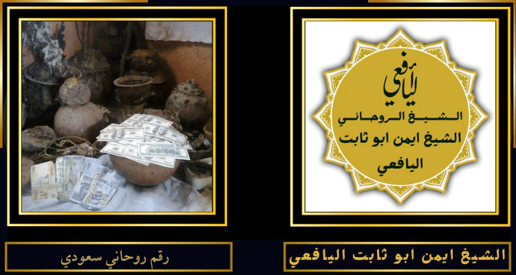 رقم روحاني سعودي