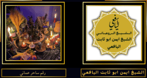 رقم ساحر عماني